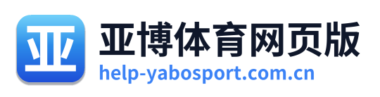 亚博体育网页版